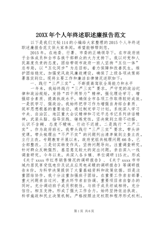 20XX年个人年终述职述廉报告范文