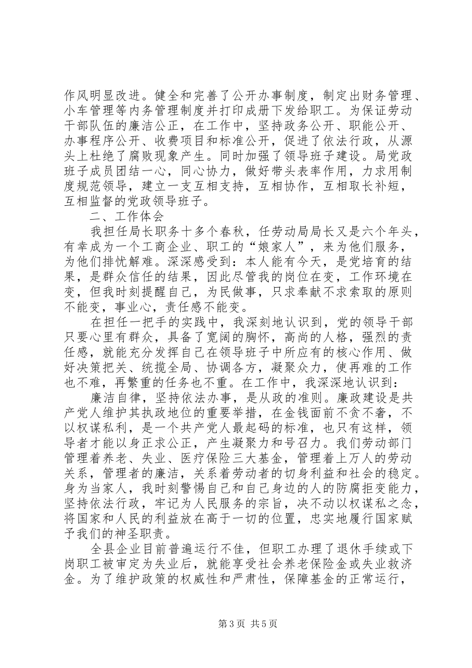 劳动和社会保障局述职述廉报告_第3页