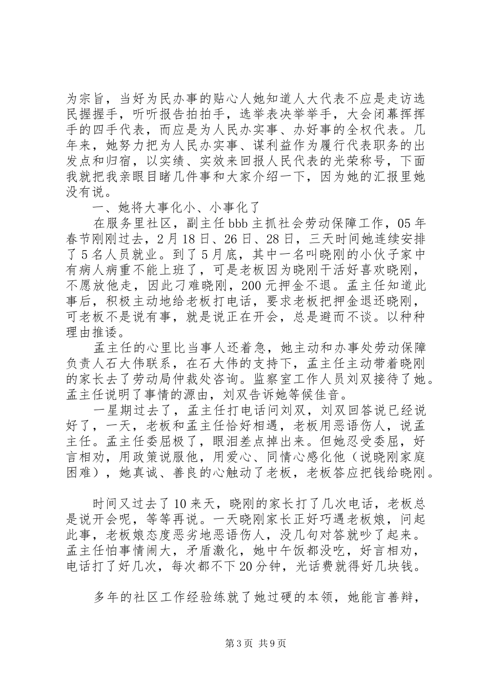 人大代表的述职评议范文_第3页