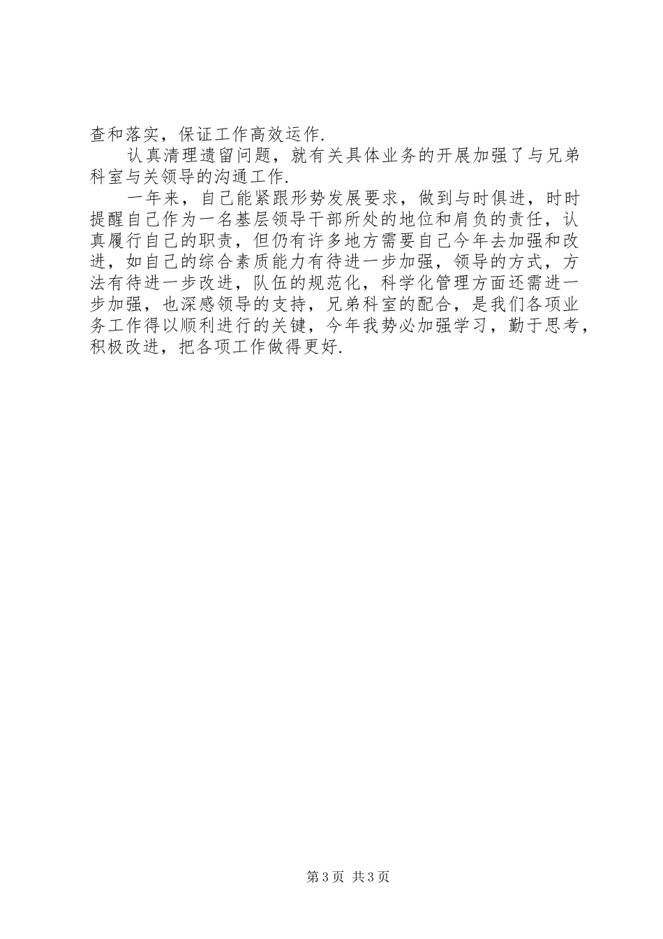 税务述职报告范文_第3页