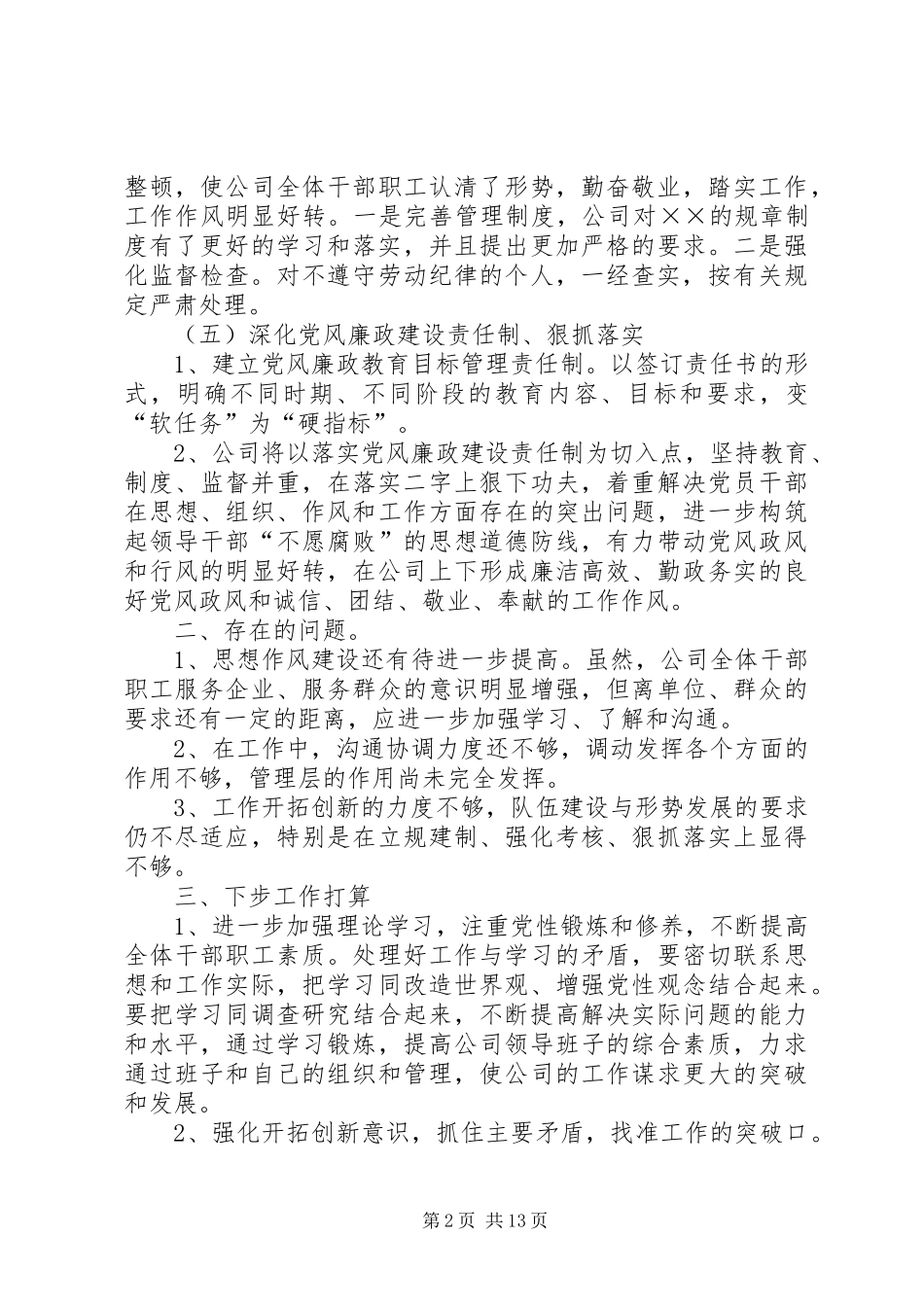 建筑公司述职述廉报告_第2页