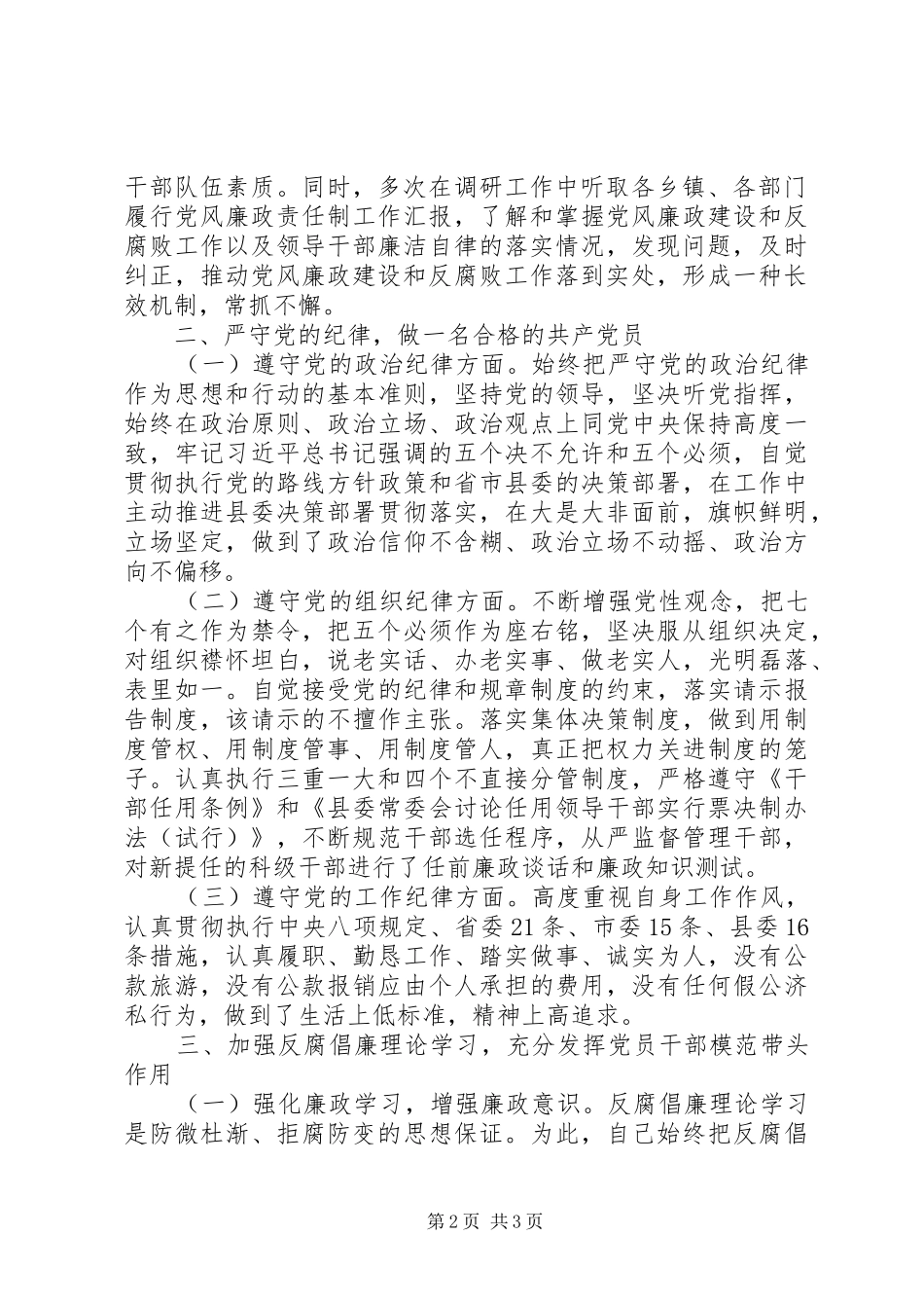 县委副书记政法委书记XX年述责述纪述廉报告（三述报告）_第2页