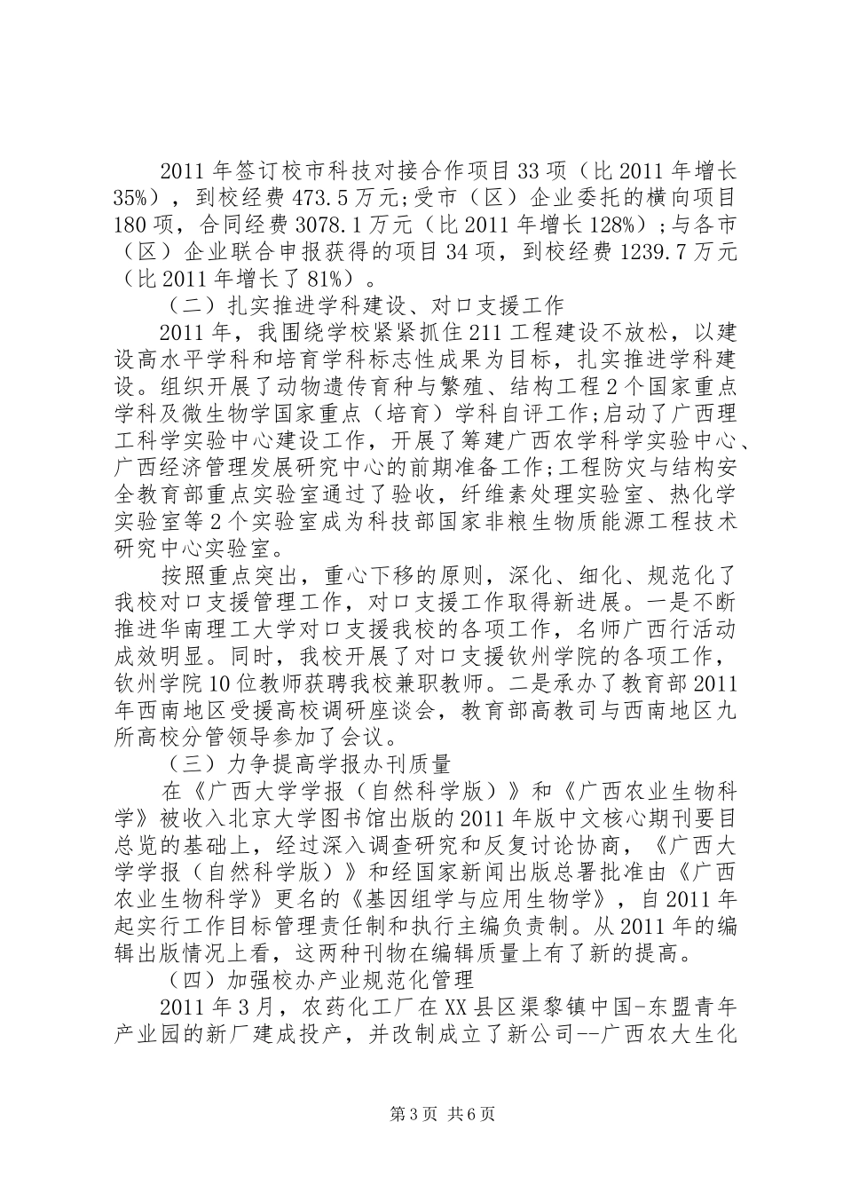 大学副校长述职报告(一)_第3页