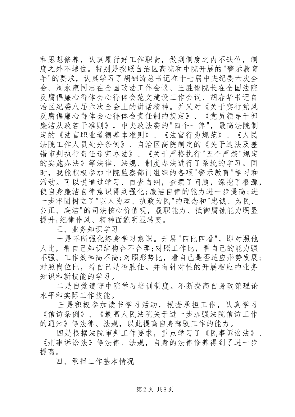 20XX年法官廉政述职报告_第2页