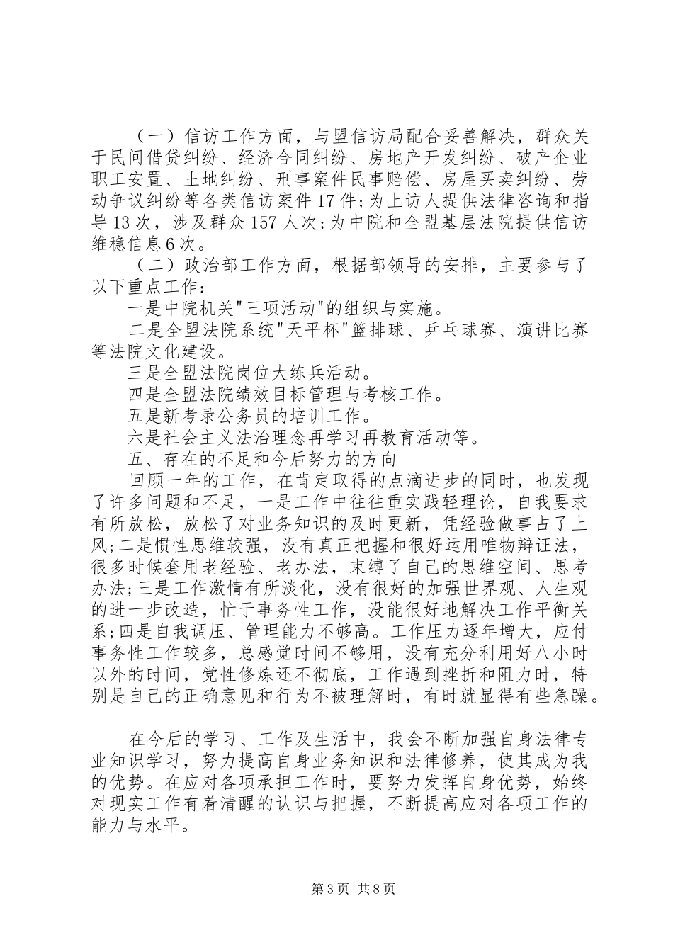 20XX年法官廉政述职报告_第3页