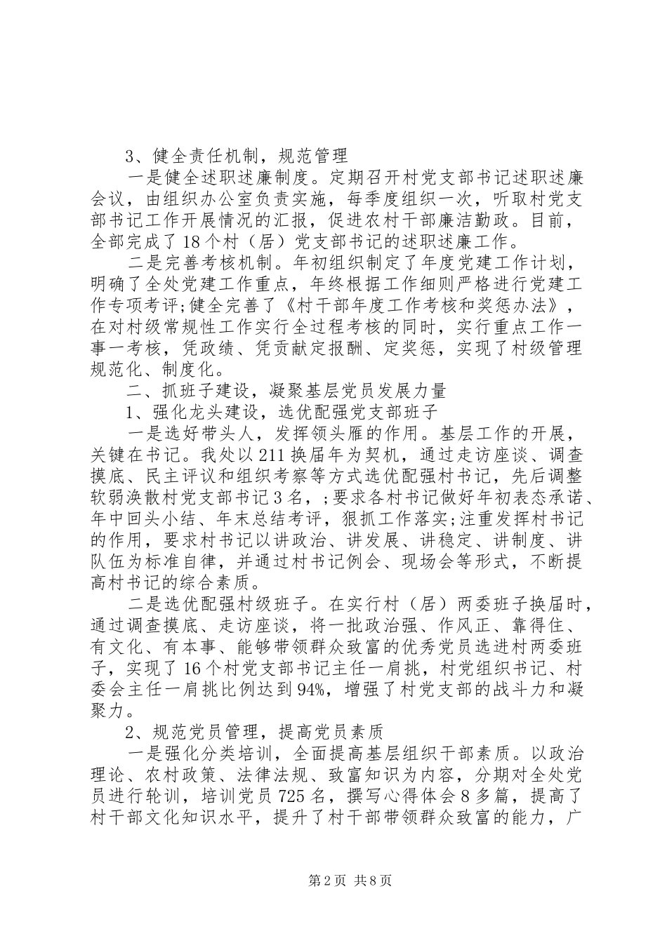 党委书记抓基层党建工作XX年终述职报告_第2页