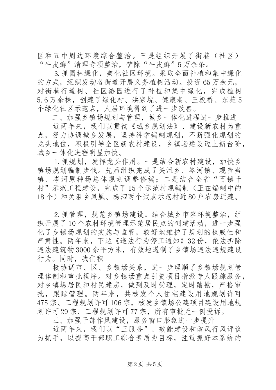 建设局领导班子届中述职报告_第2页