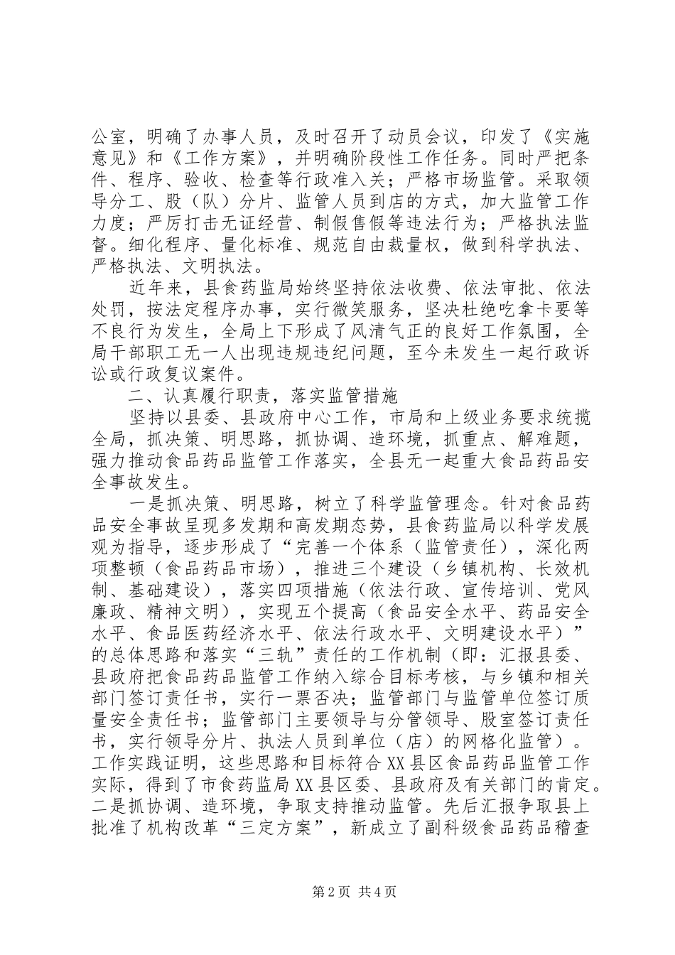 县食品药品监督管理局政风行风建设情况述职报告_第2页