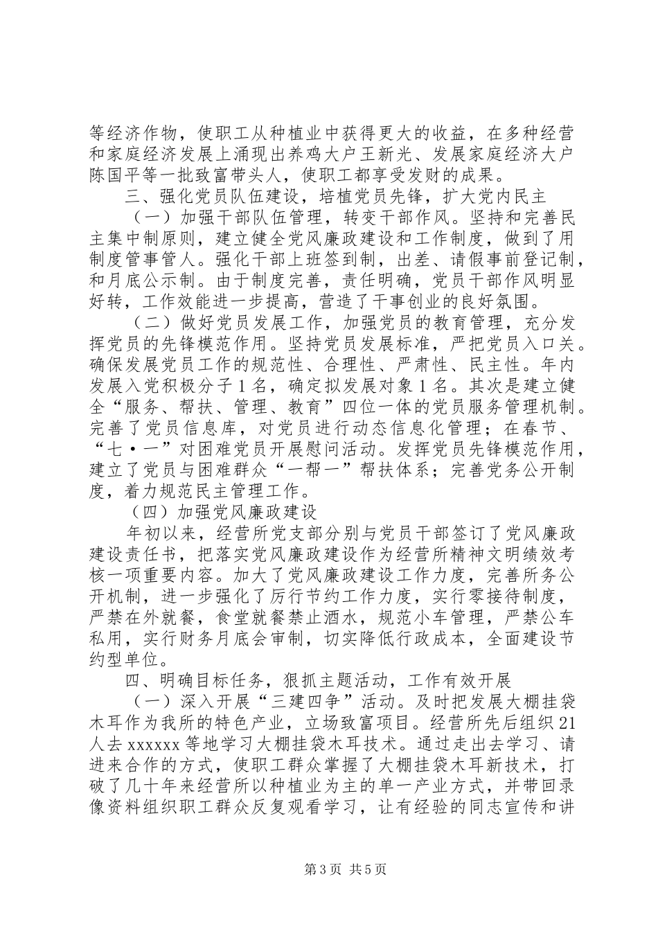 林业局经营所书记抓基层党建述职_第3页