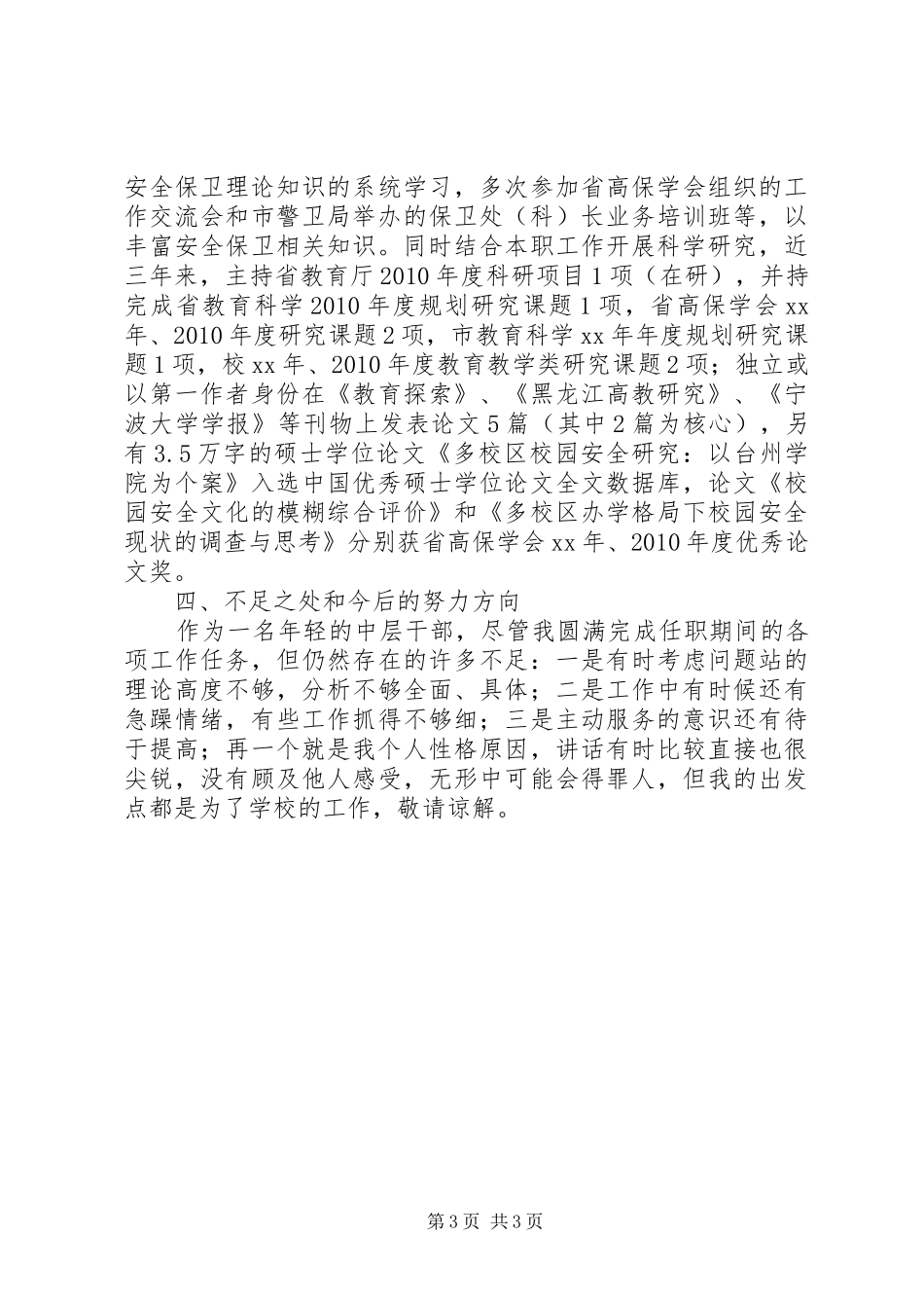 科长述职报告范文_第3页