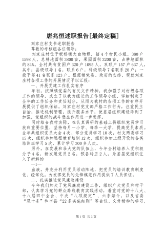 唐兆恒述职报告[最终定稿]