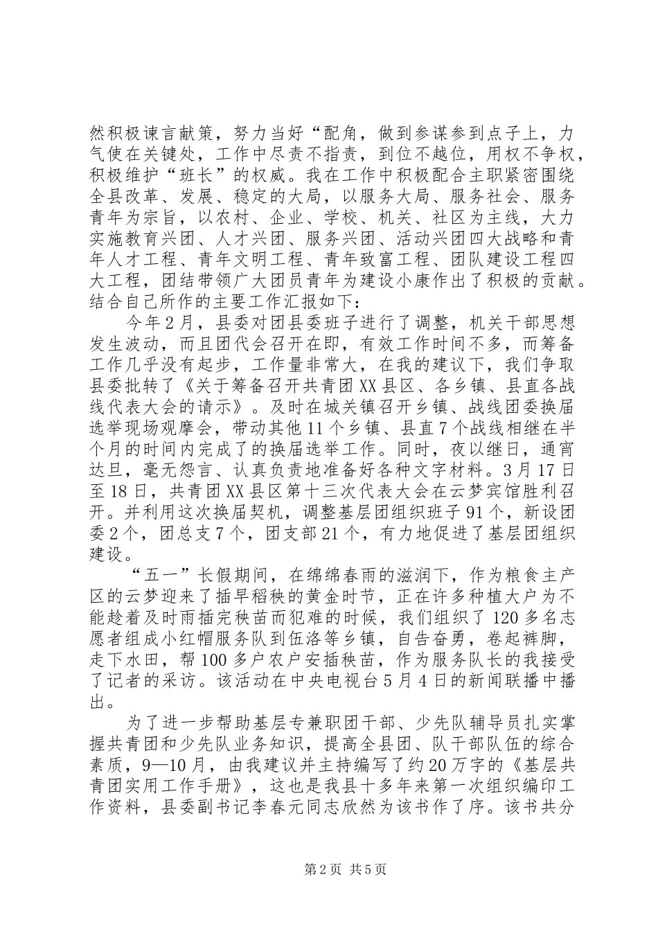 团市委述职述廉工作汇报_第2页