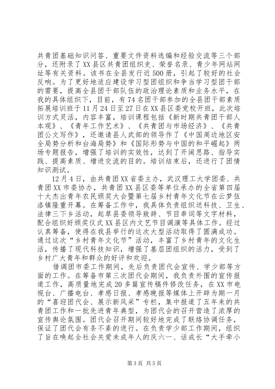 团市委述职述廉工作汇报_第3页