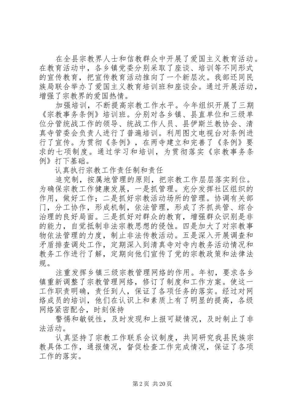 县委统战部部长述职报告_第2页