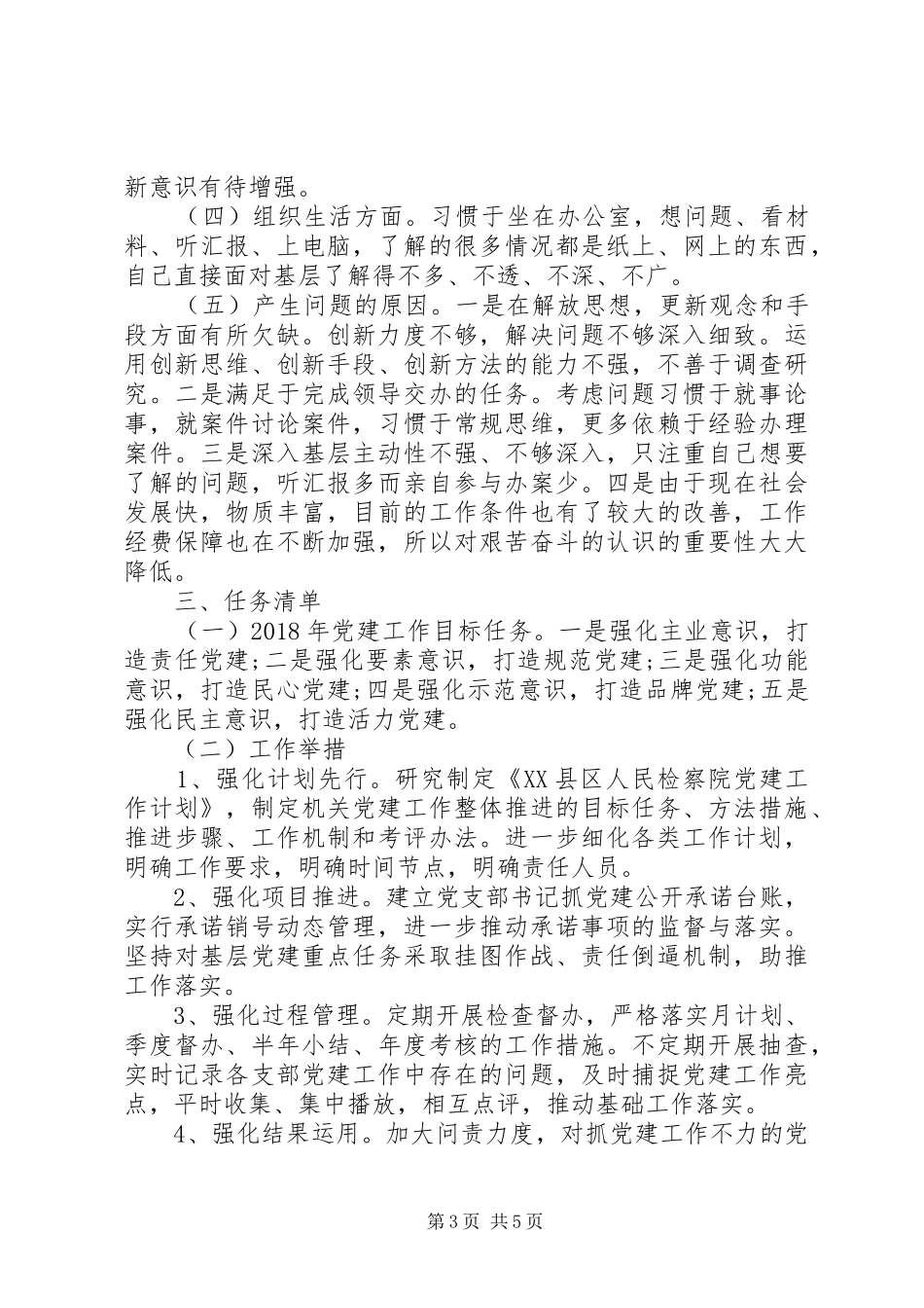 党建工作责任制述职暨落实全面从严治党主体责任述责述廉报告_第3页