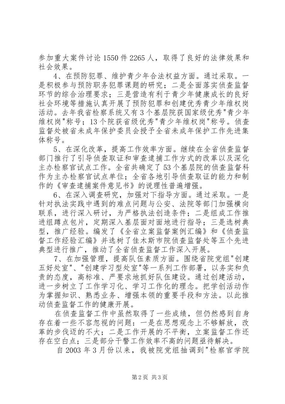 (公检法)年度述职报告_第2页