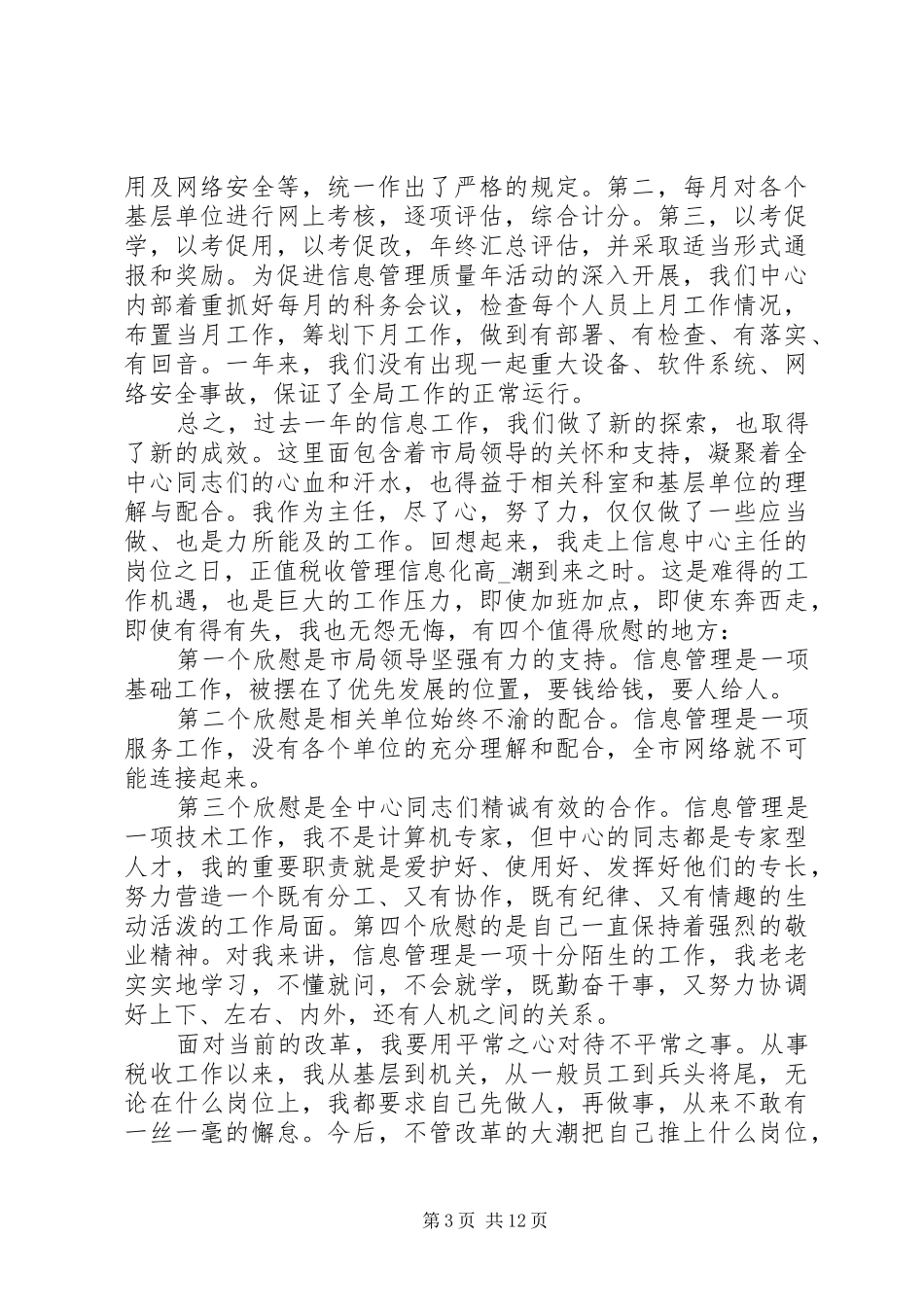 20XX年公司信息部主管述职报告_第3页