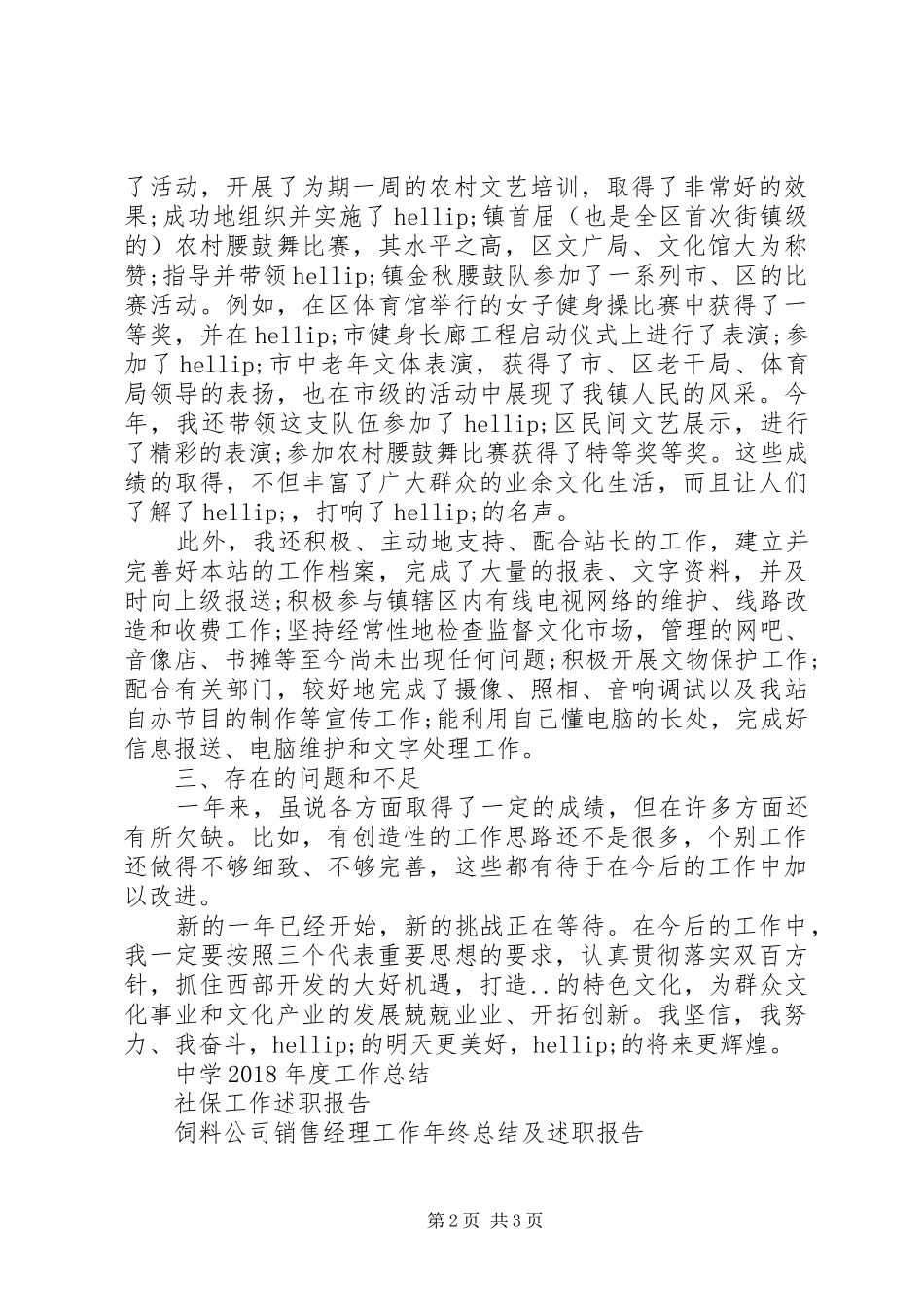 基层文化工作者述职报告范文_第2页