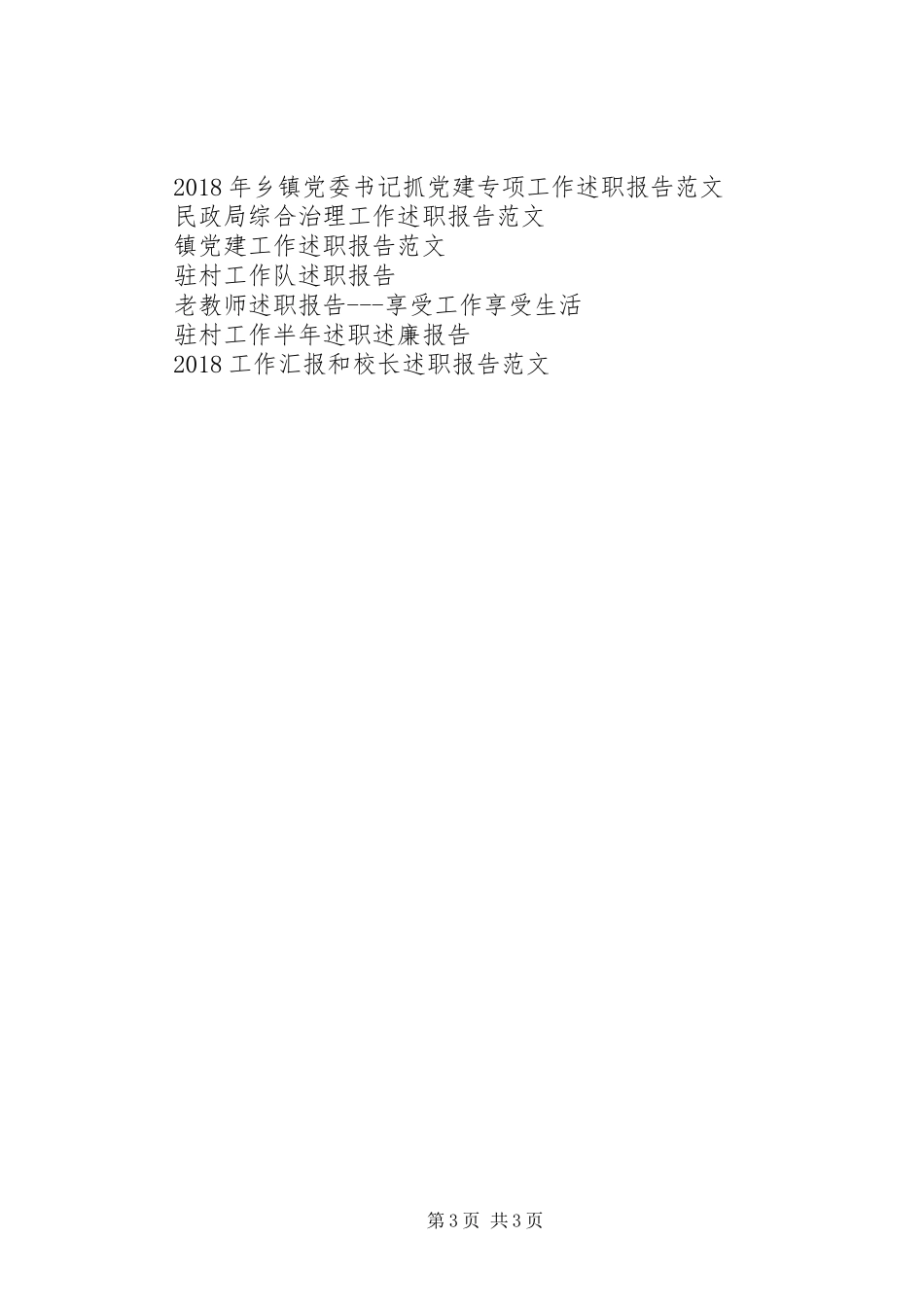 基层文化工作者述职报告范文_第3页