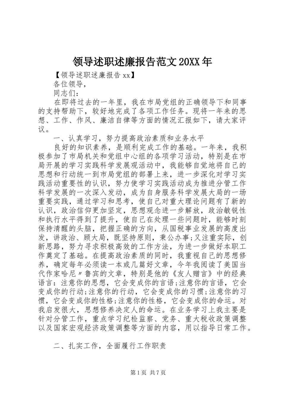 领导述职述廉报告范文20XX年_第1页