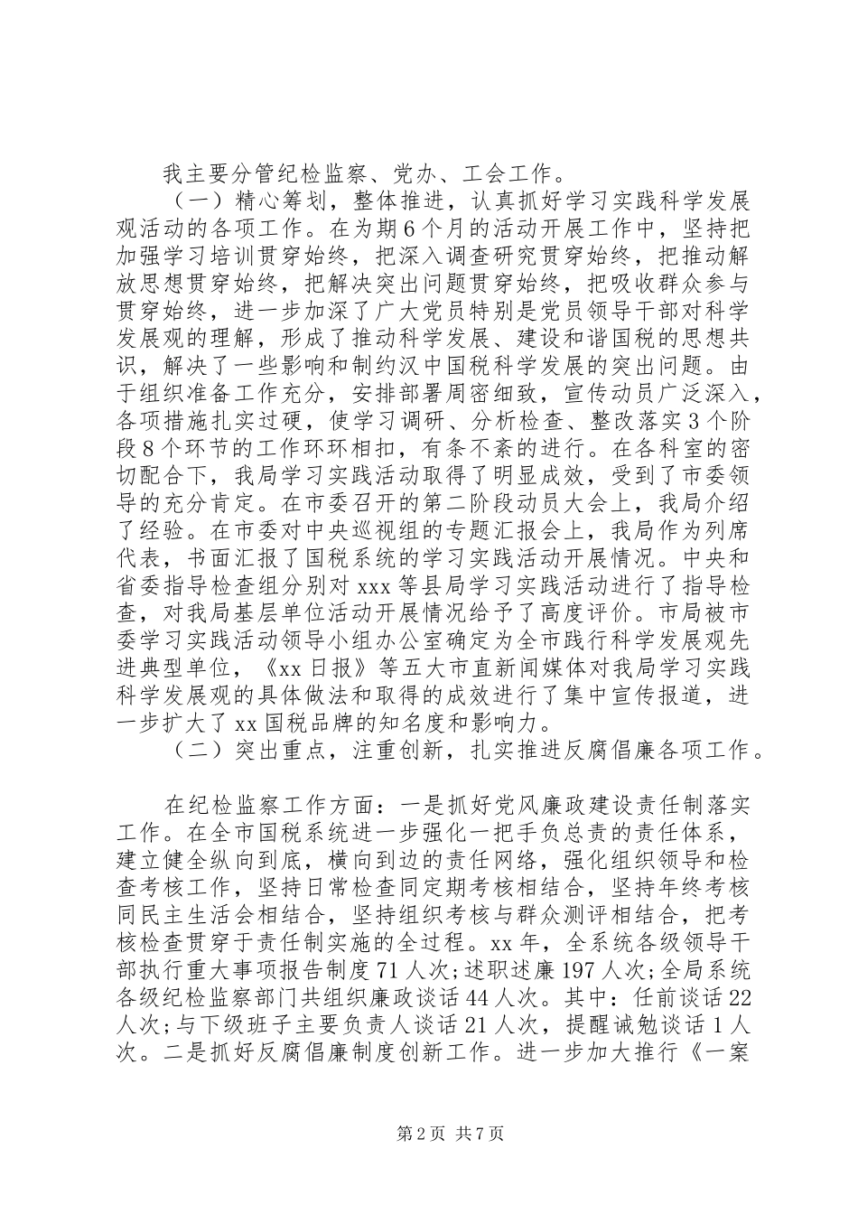 领导述职述廉报告范文20XX年_第2页