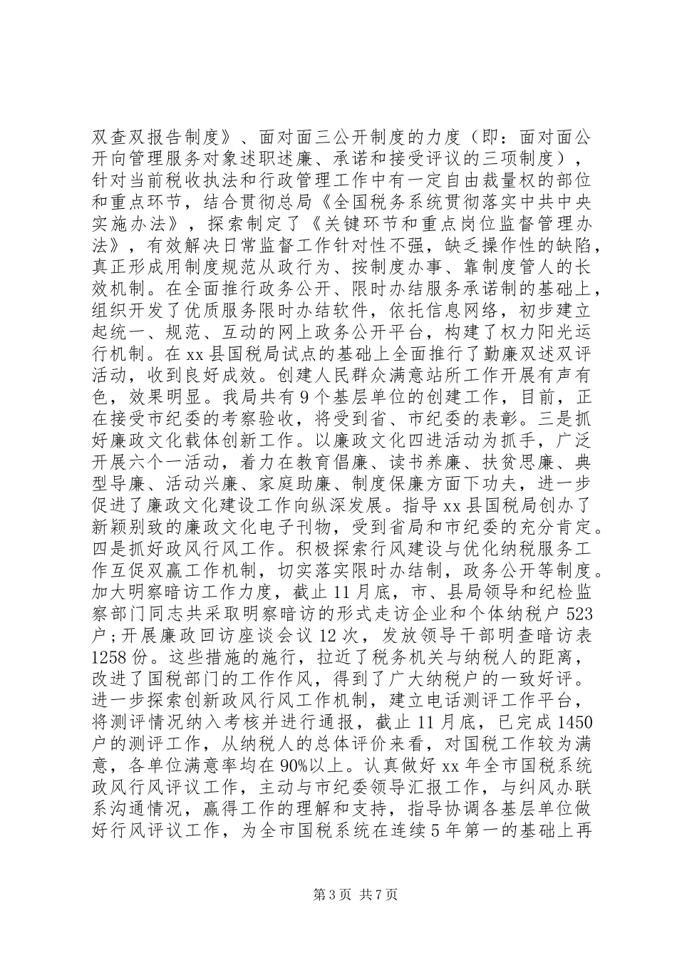 领导述职述廉报告范文20XX年_第3页