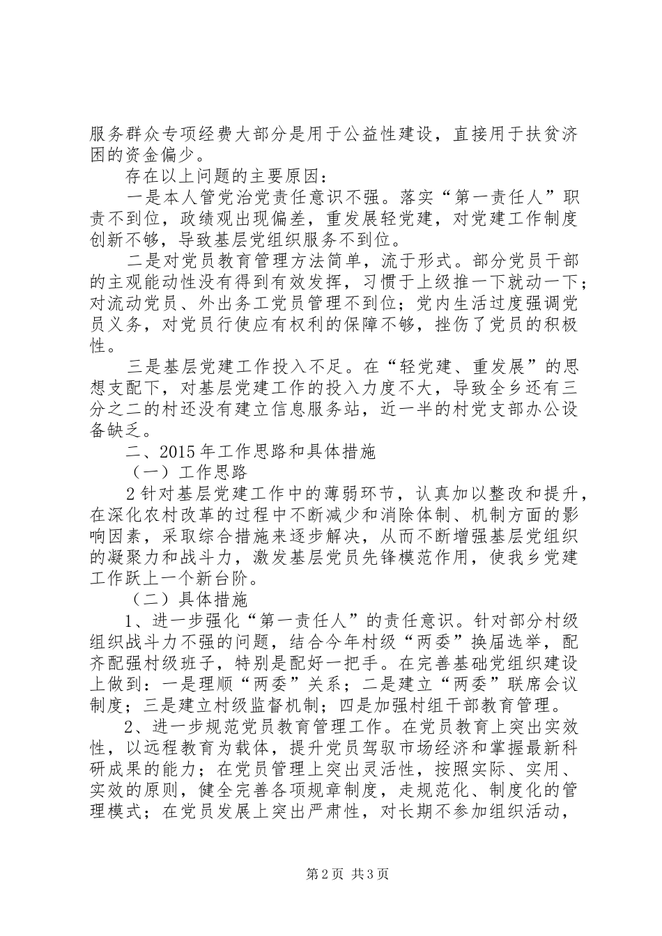 党委书记述职报告清单_第2页