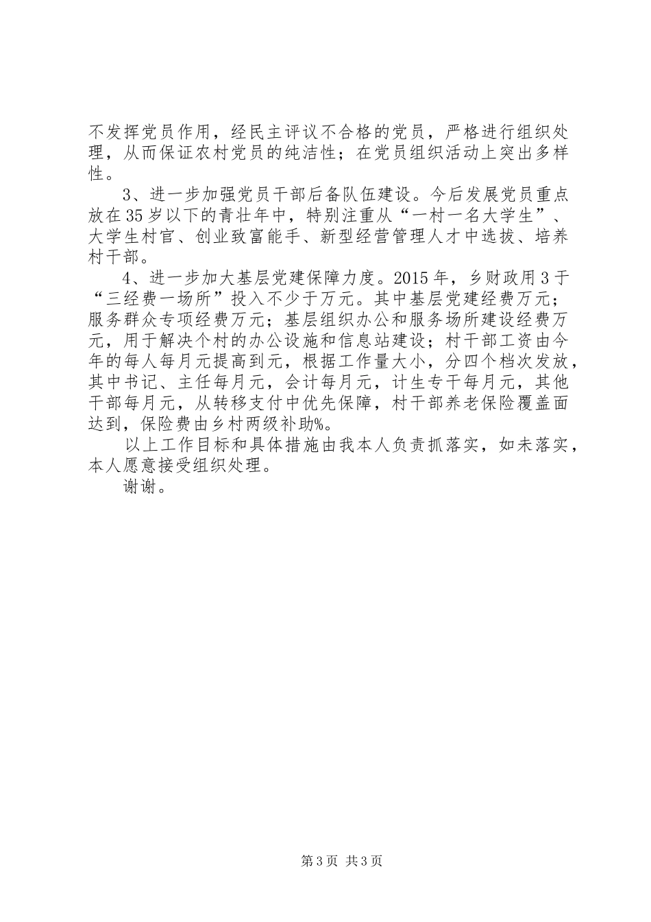 党委书记述职报告清单_第3页