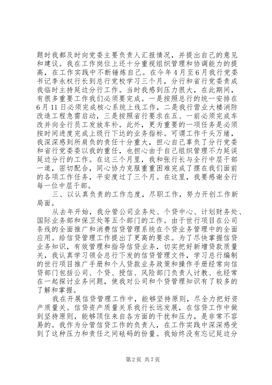 XX年银行副行长年度述职报告范文_第2页