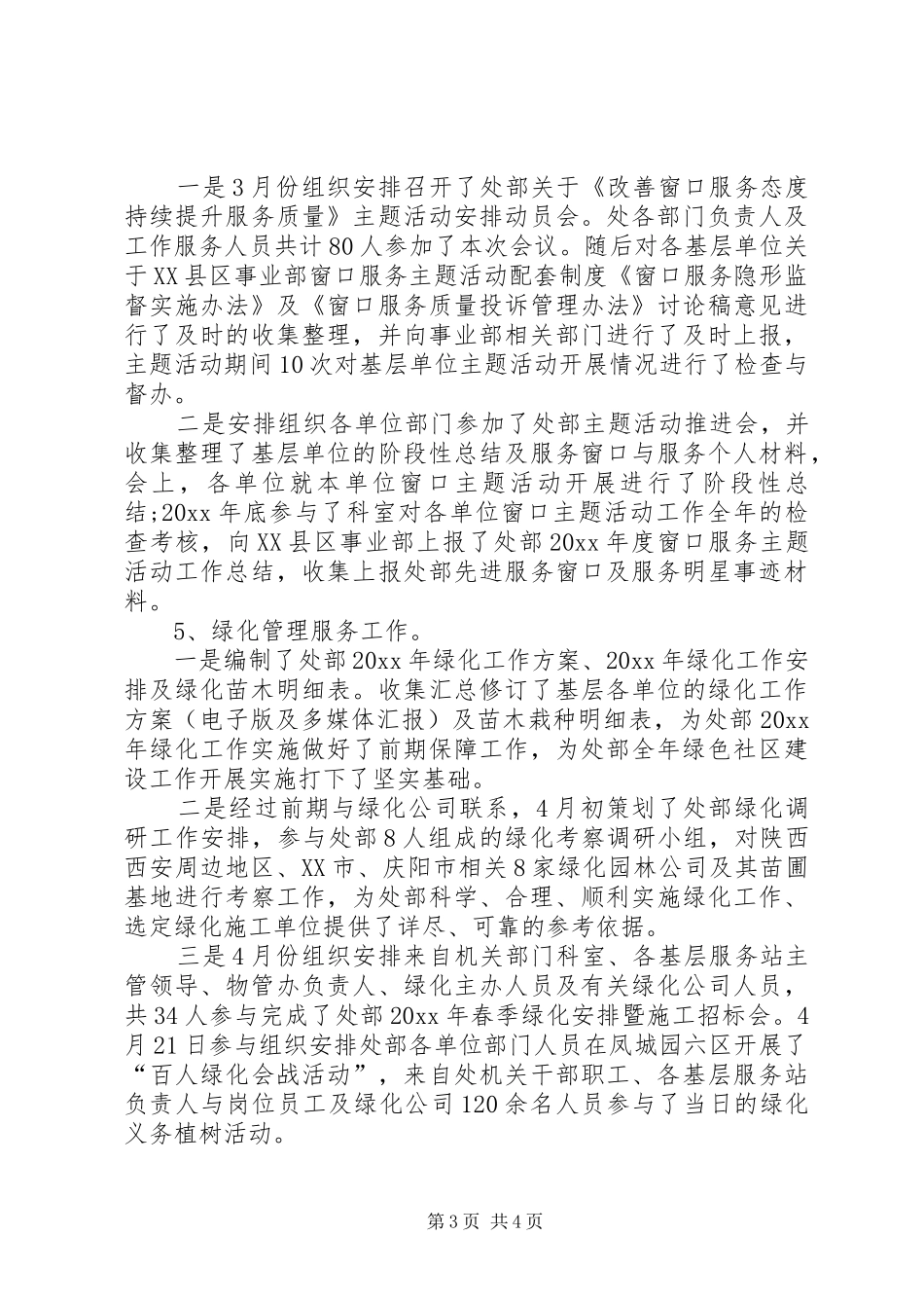 绿化工作年度述职报告_第3页