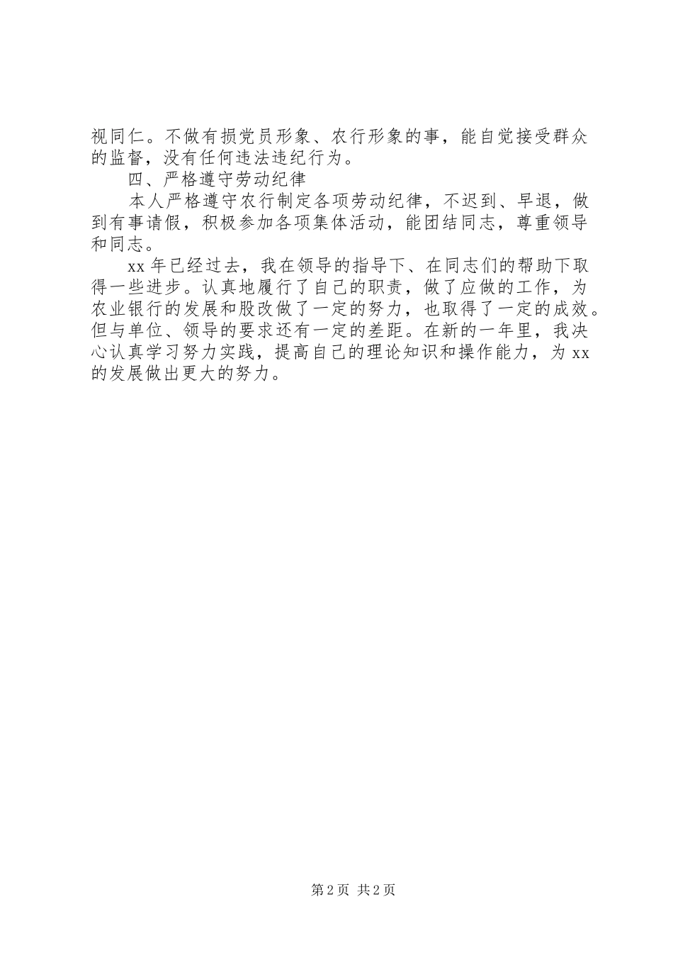 20XX年个贷中心负责人述职报告_第2页