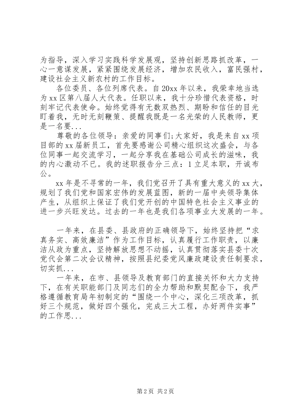 XX年8月卫生院行政办主任个人述职报告_第2页