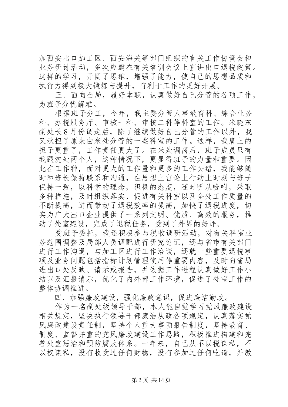 领导干部个人述职报告_第2页