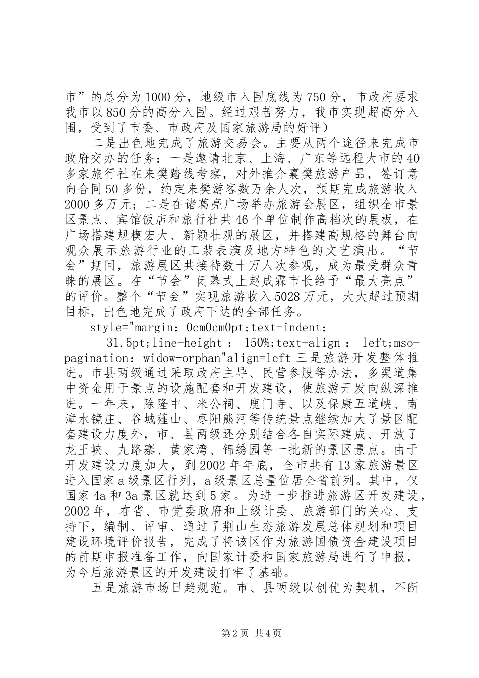 旅游局班子述职报告(1)_第2页