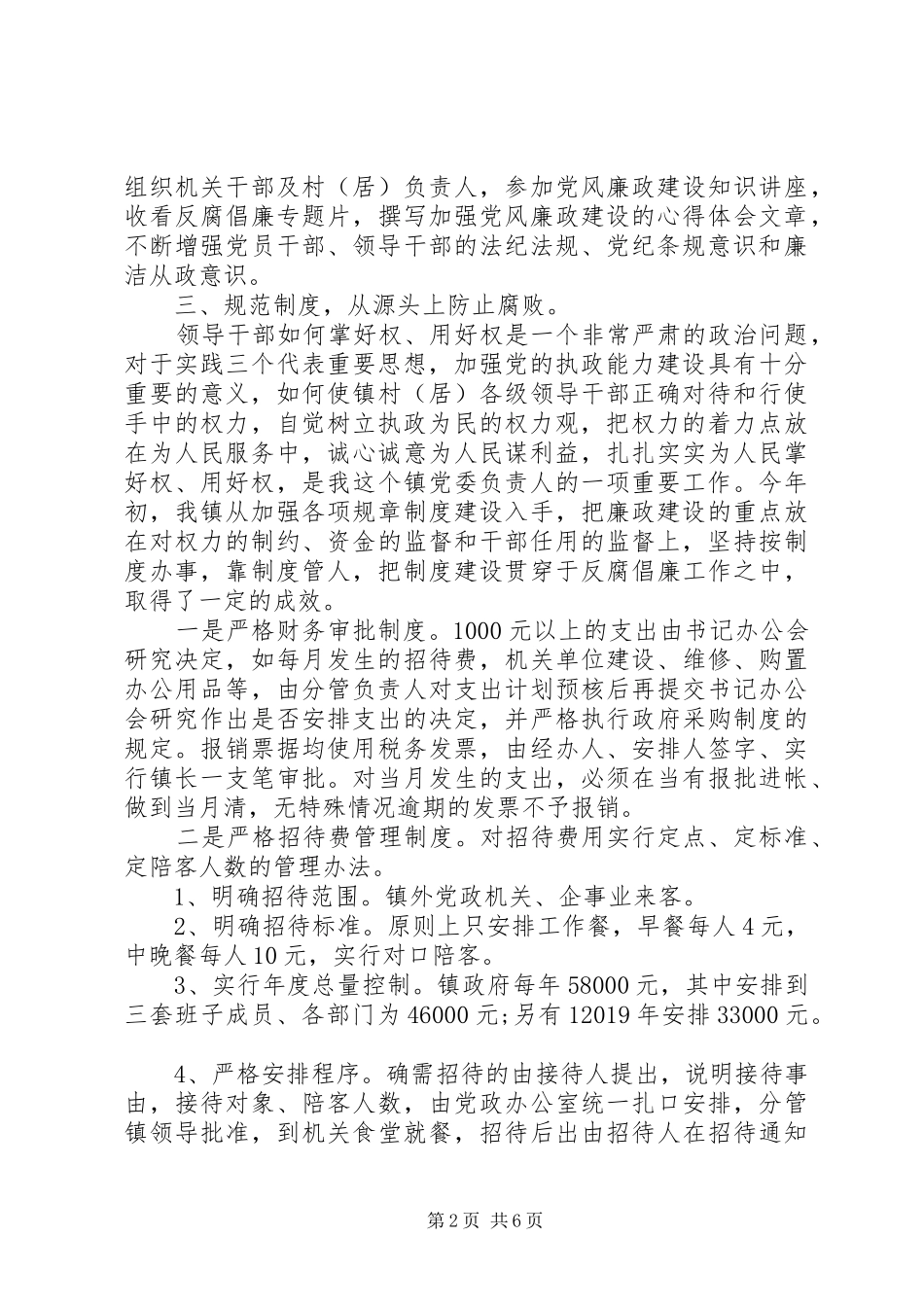 纪委书记述职述廉报告(1)00字_第2页