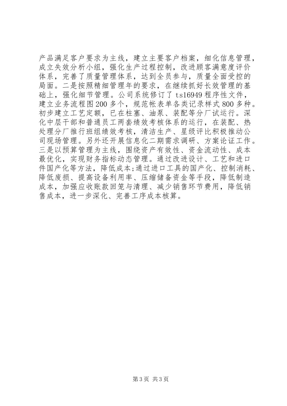 公司领导班子述职述廉报告范文_第3页