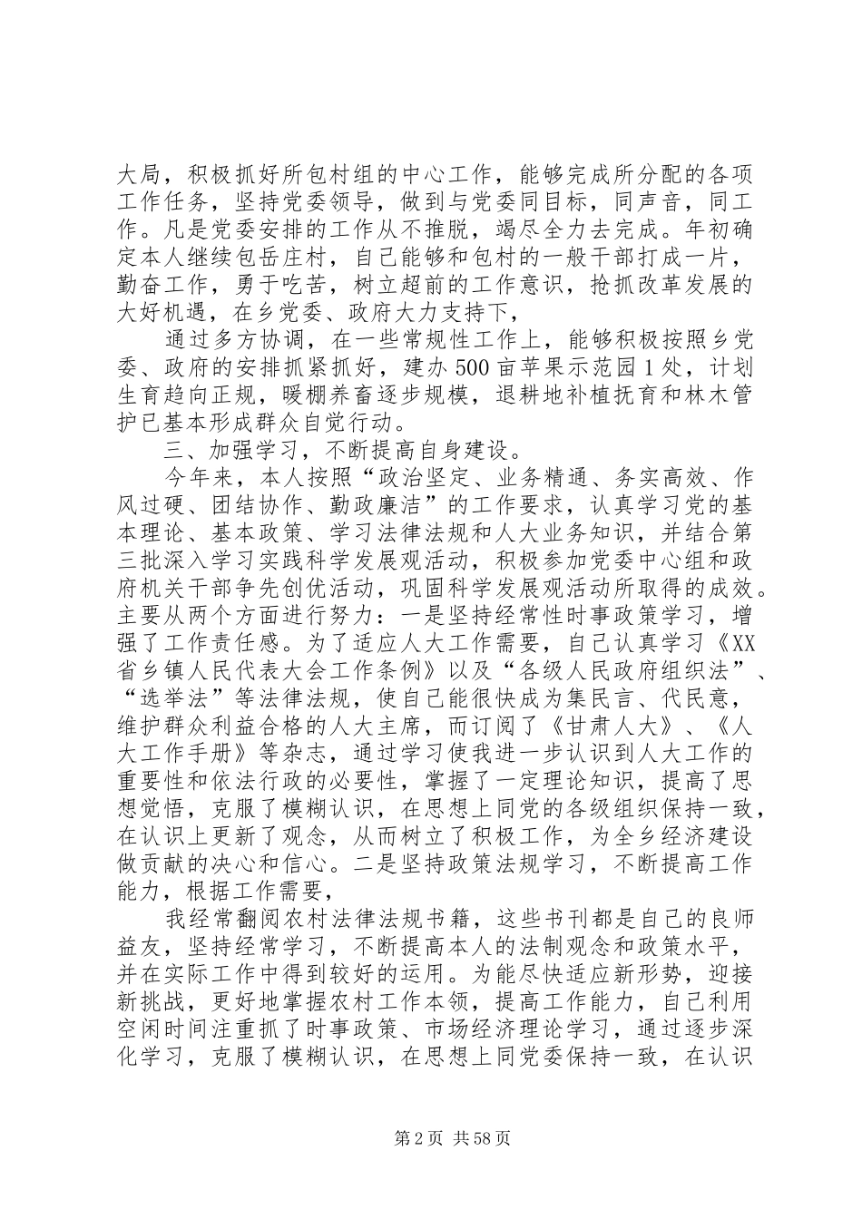 基层述职述廉报告(完整版)_第2页