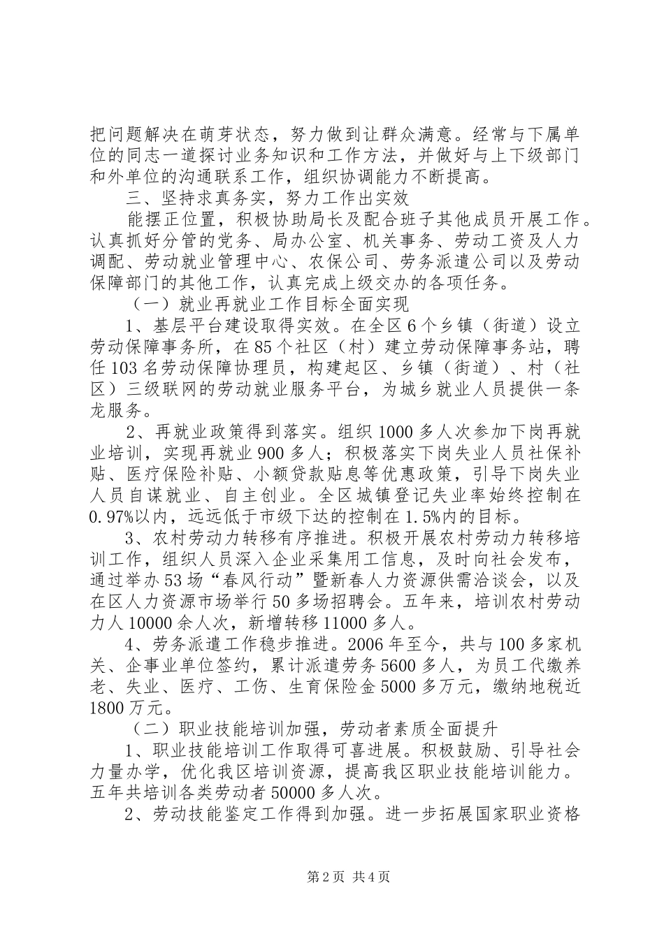 劳动和社会保障局副局长个人述职报告_第2页