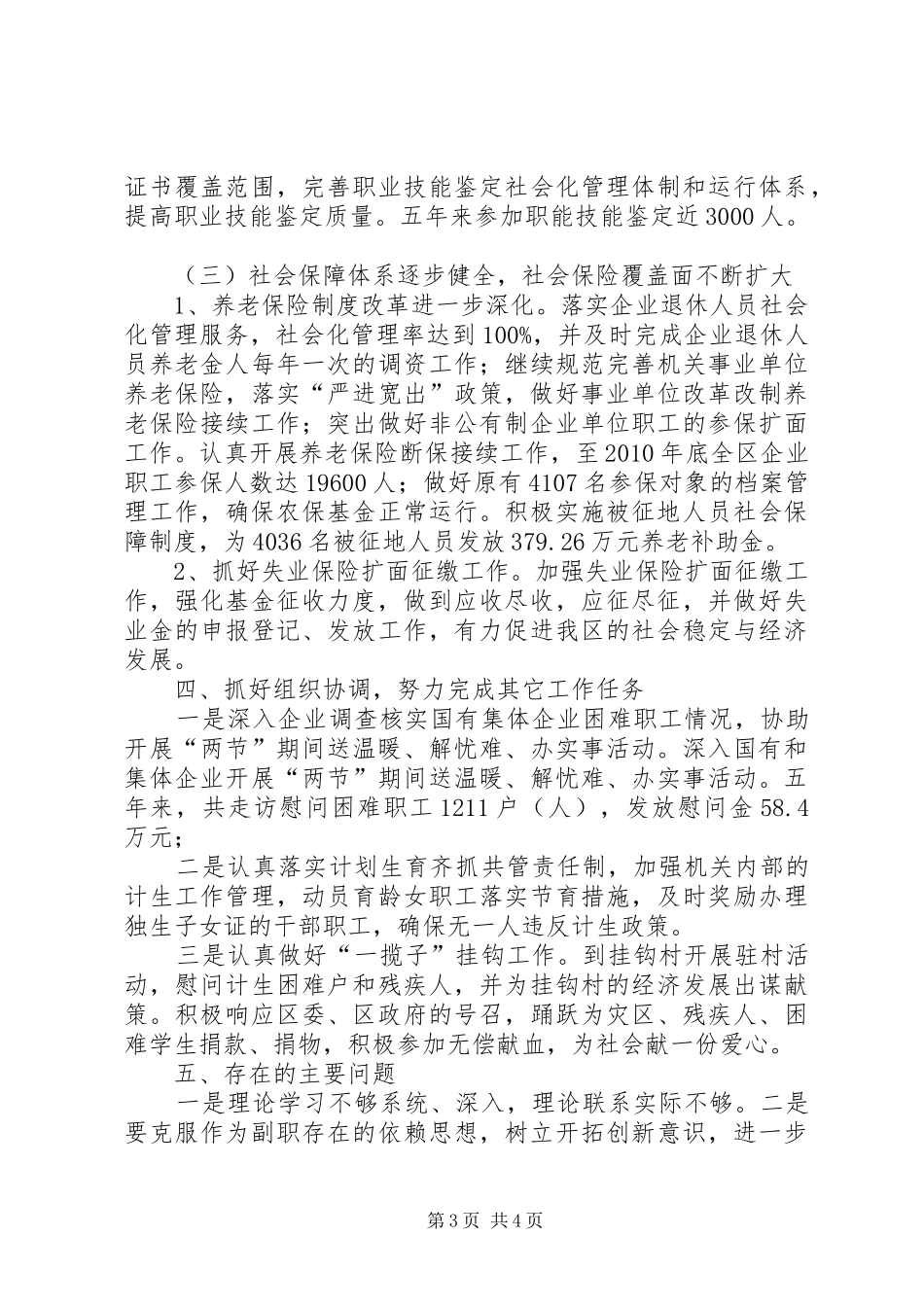 劳动和社会保障局副局长个人述职报告_第3页