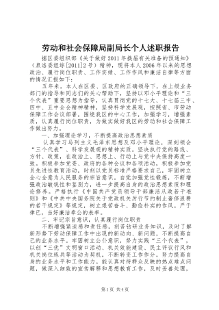 劳动和社会保障局副局长个人述职报告