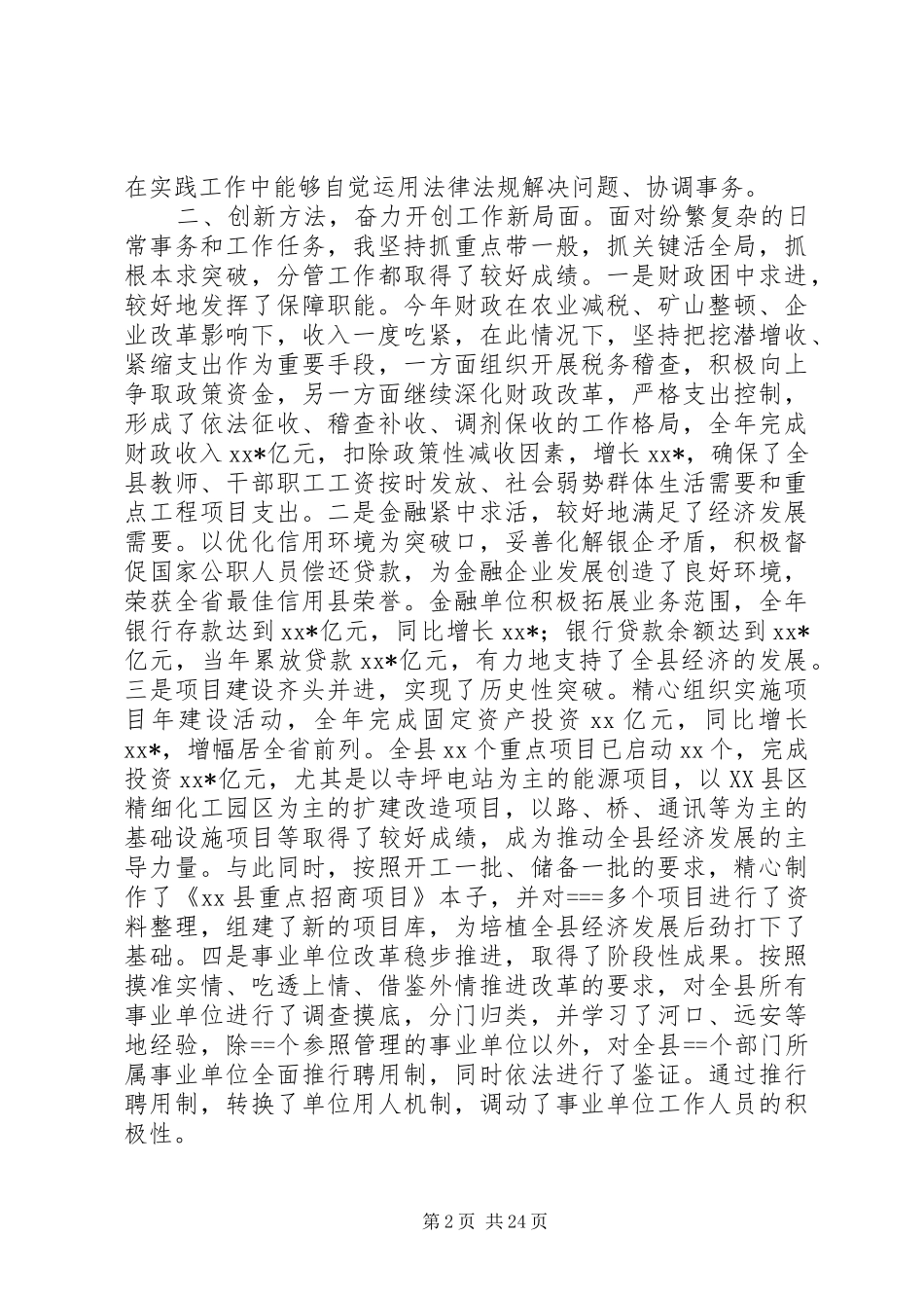 XX年常务副县长述职述廉报告_第2页