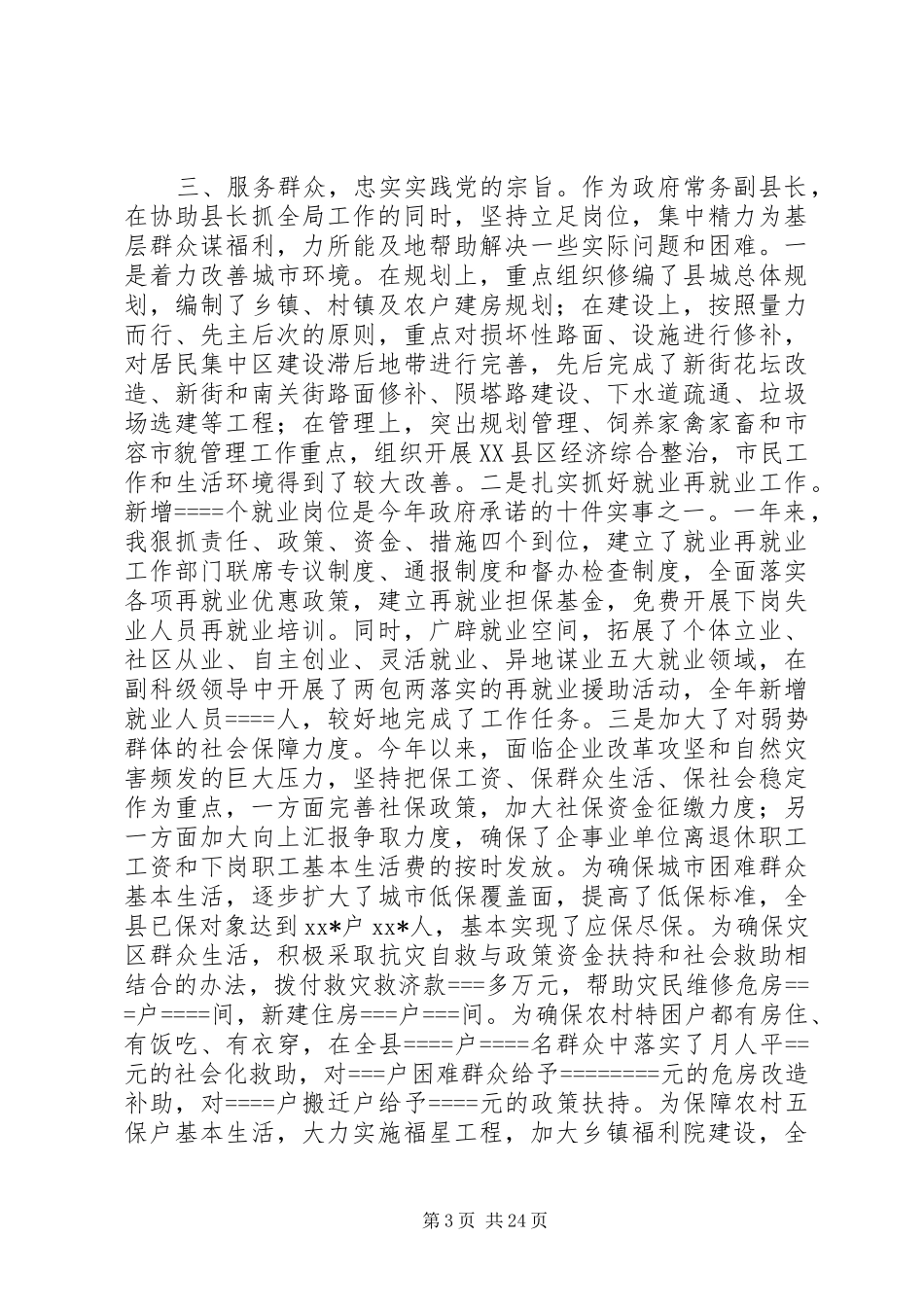 XX年常务副县长述职述廉报告_第3页