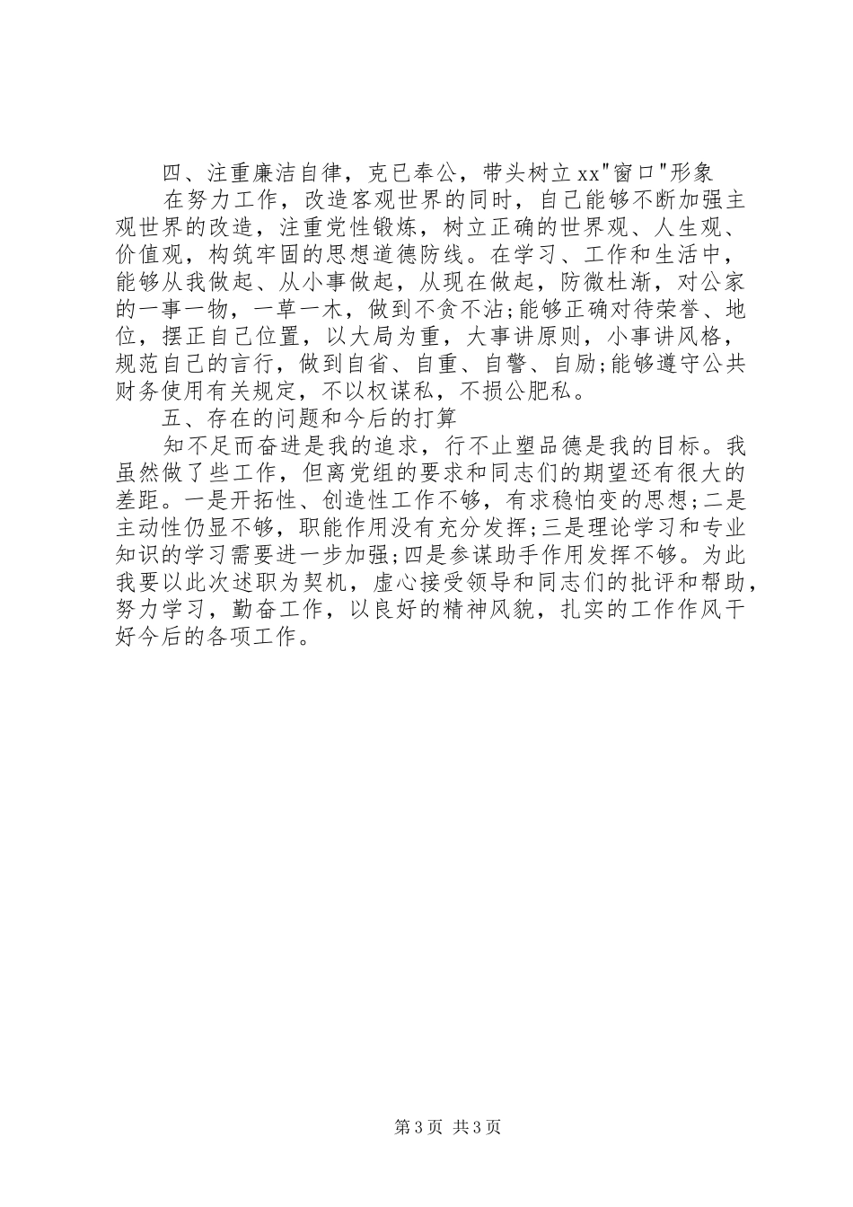 行政单位领导的述职报告_第3页