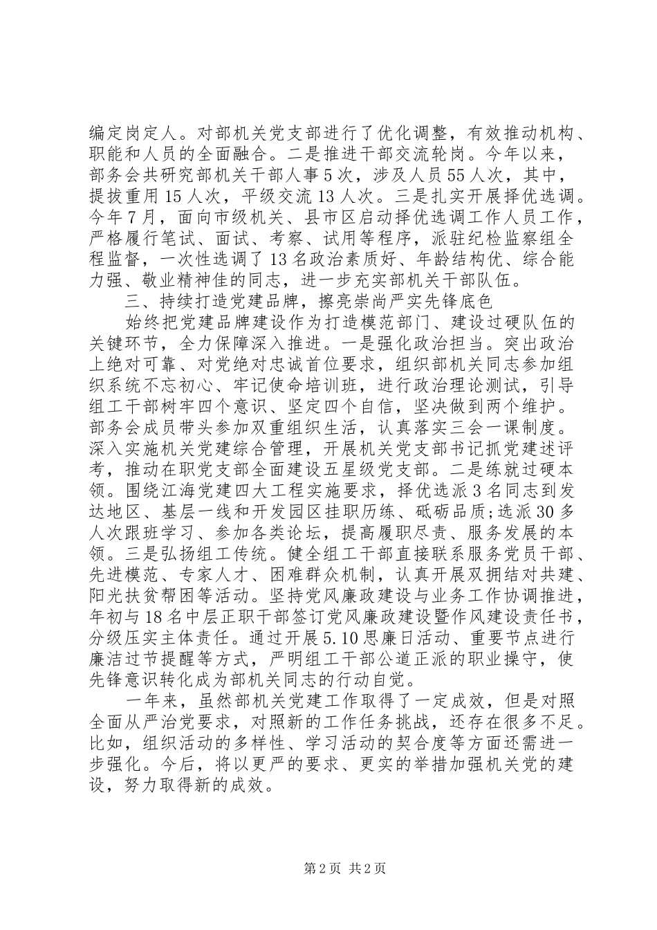 市委组织部机关党委书记XX年度机关党建工作述职报告_第2页