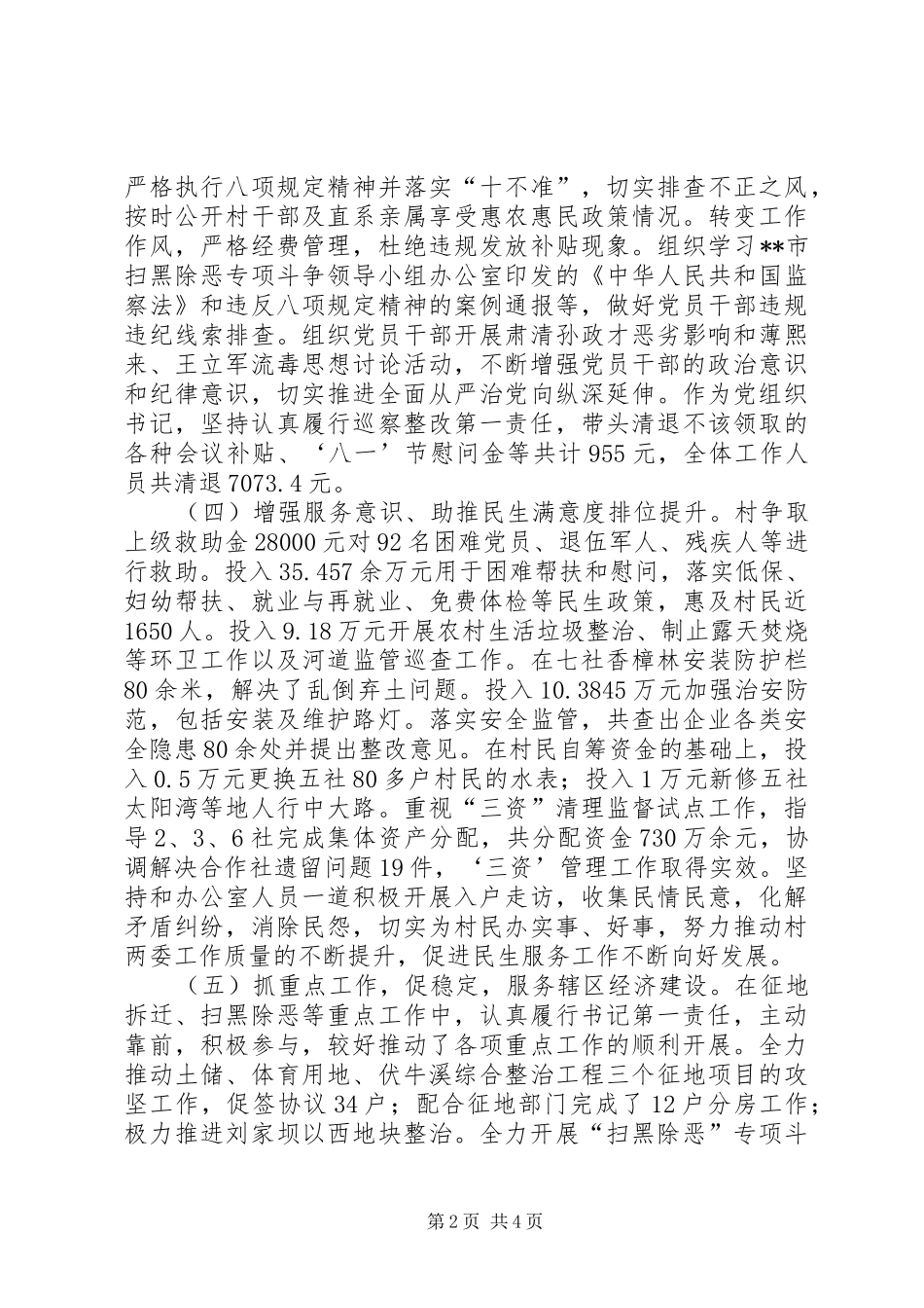 聚焦主业抓党建工作述职_第2页