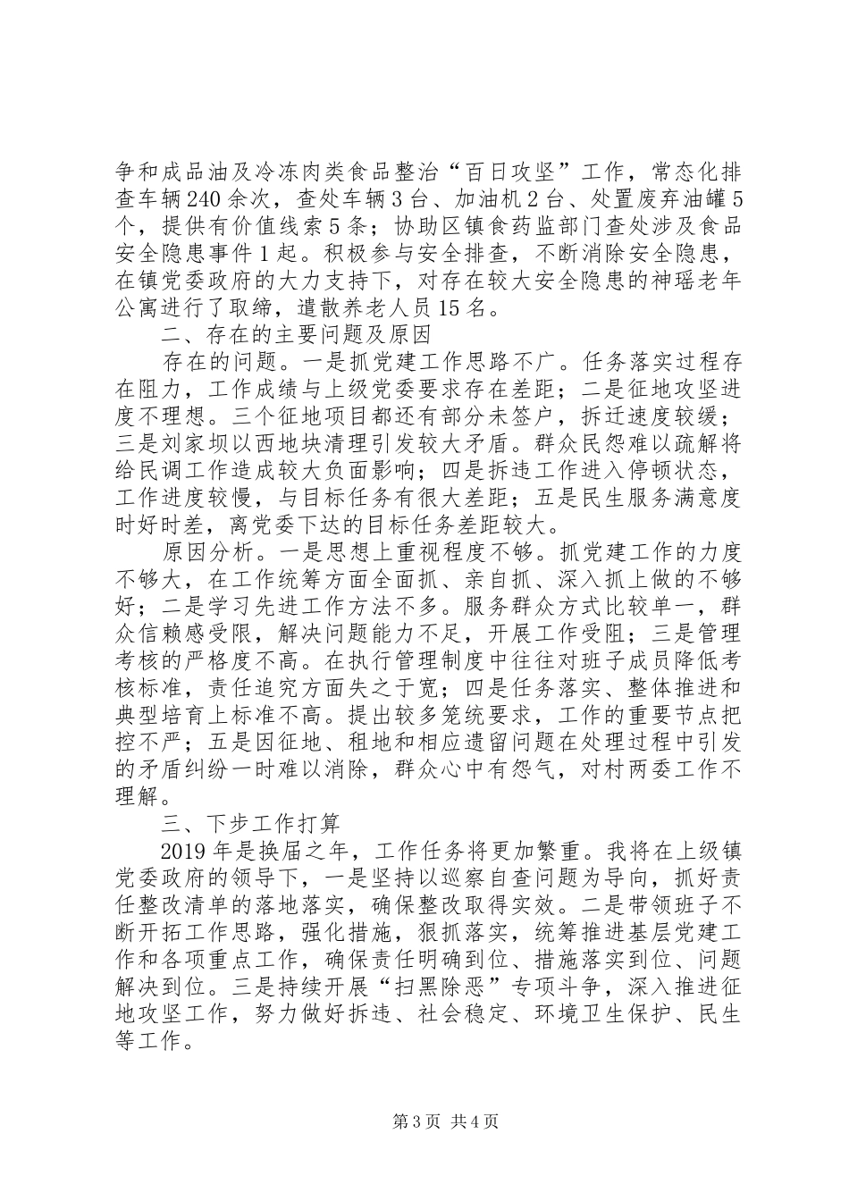聚焦主业抓党建工作述职_第3页