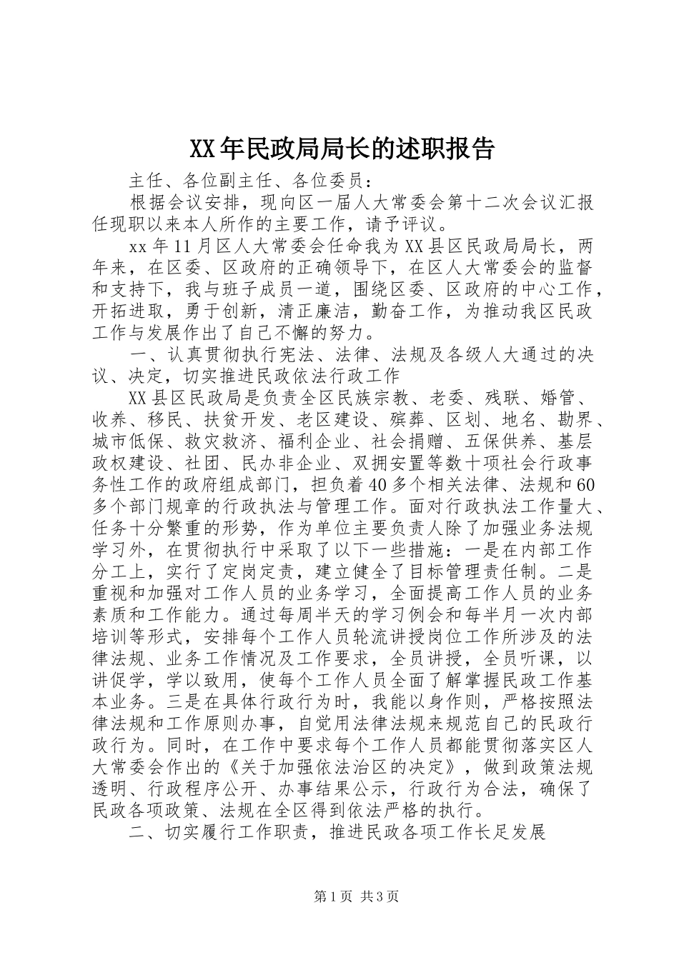 XX年民政局局长的述职报告_第1页
