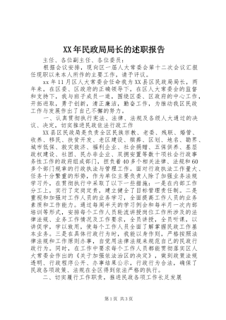 XX年民政局局长的述职报告