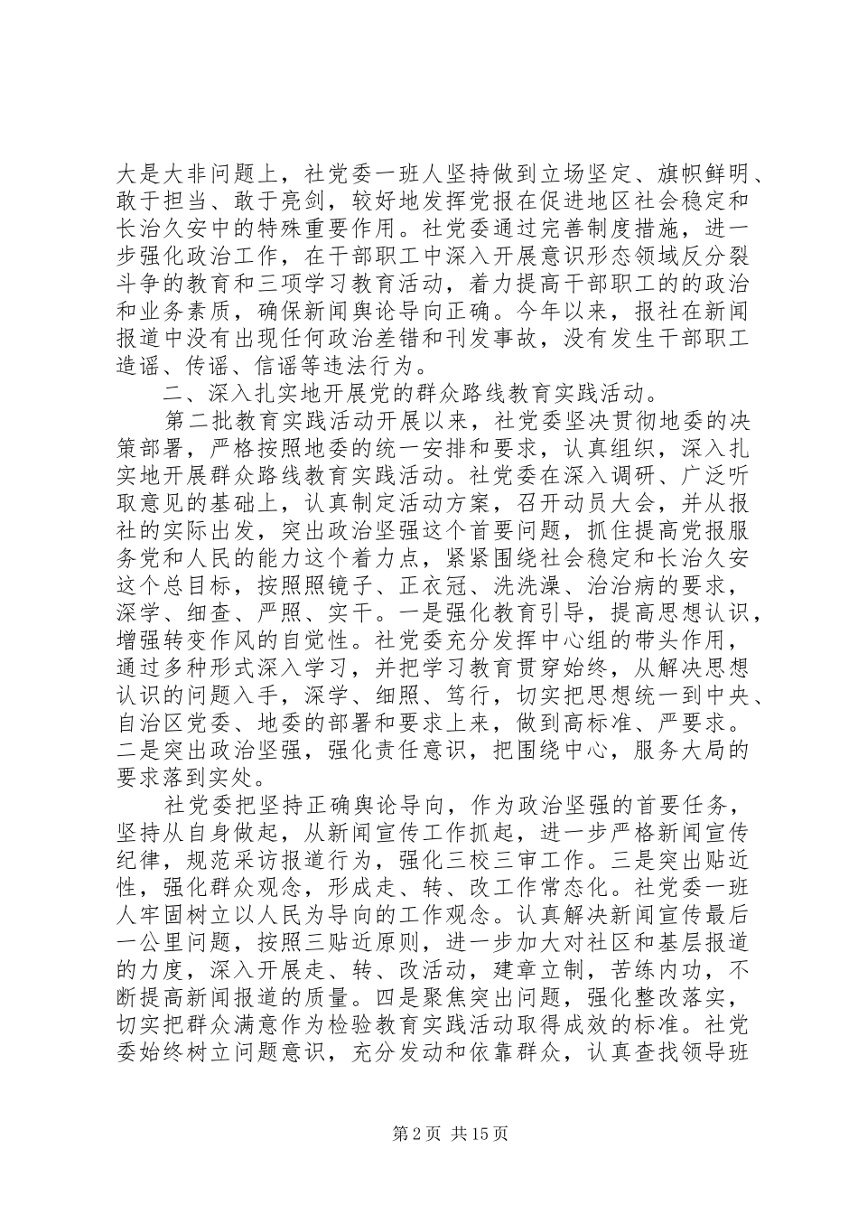 党委办公室主任述职报告 (13)_第2页