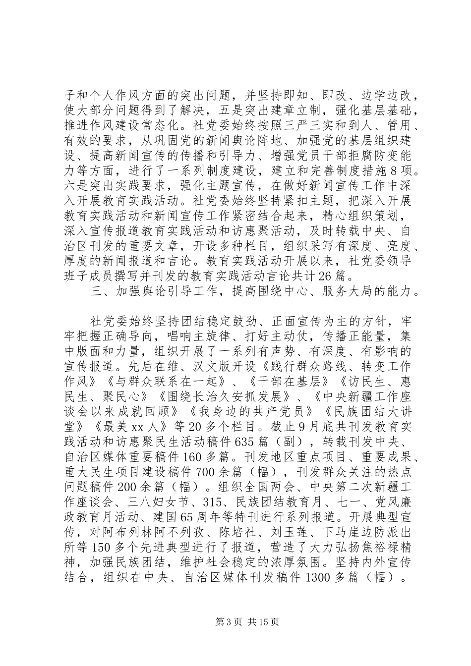 党委办公室主任述职报告 (13)_第3页